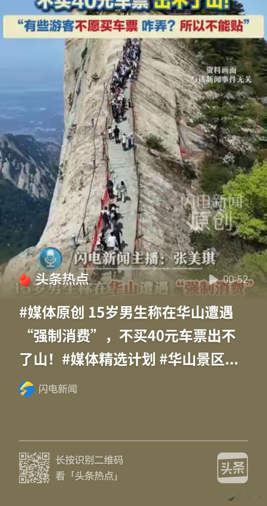 华山景区连夜冒雨整改，增加了11块价格公示牌。不过，不花40元坐景交车，仍然出不