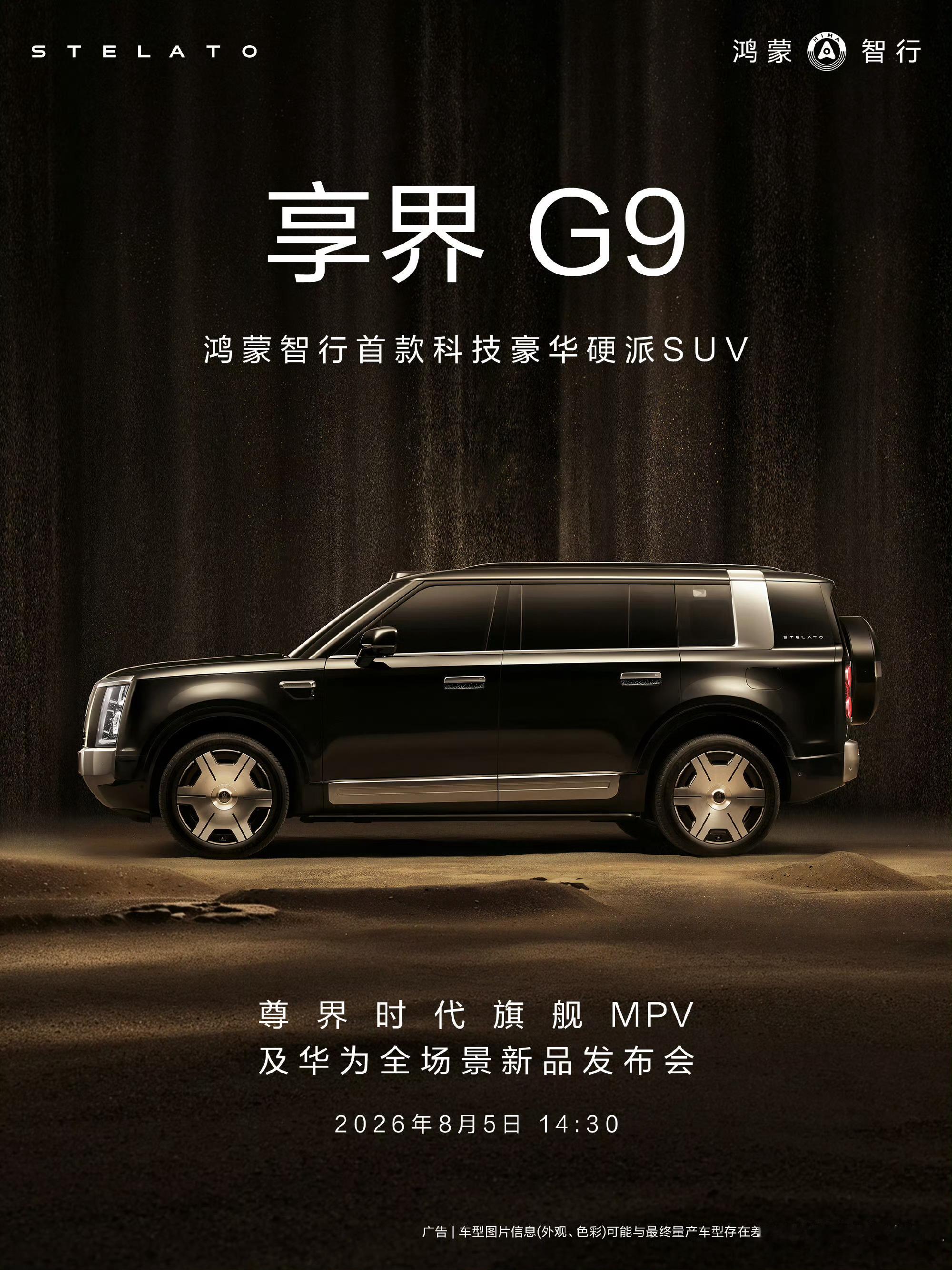 余承东官宣尊界发布会 终于等来了余承东官宣的8月5日重磅发布会，内心期待值直接拉