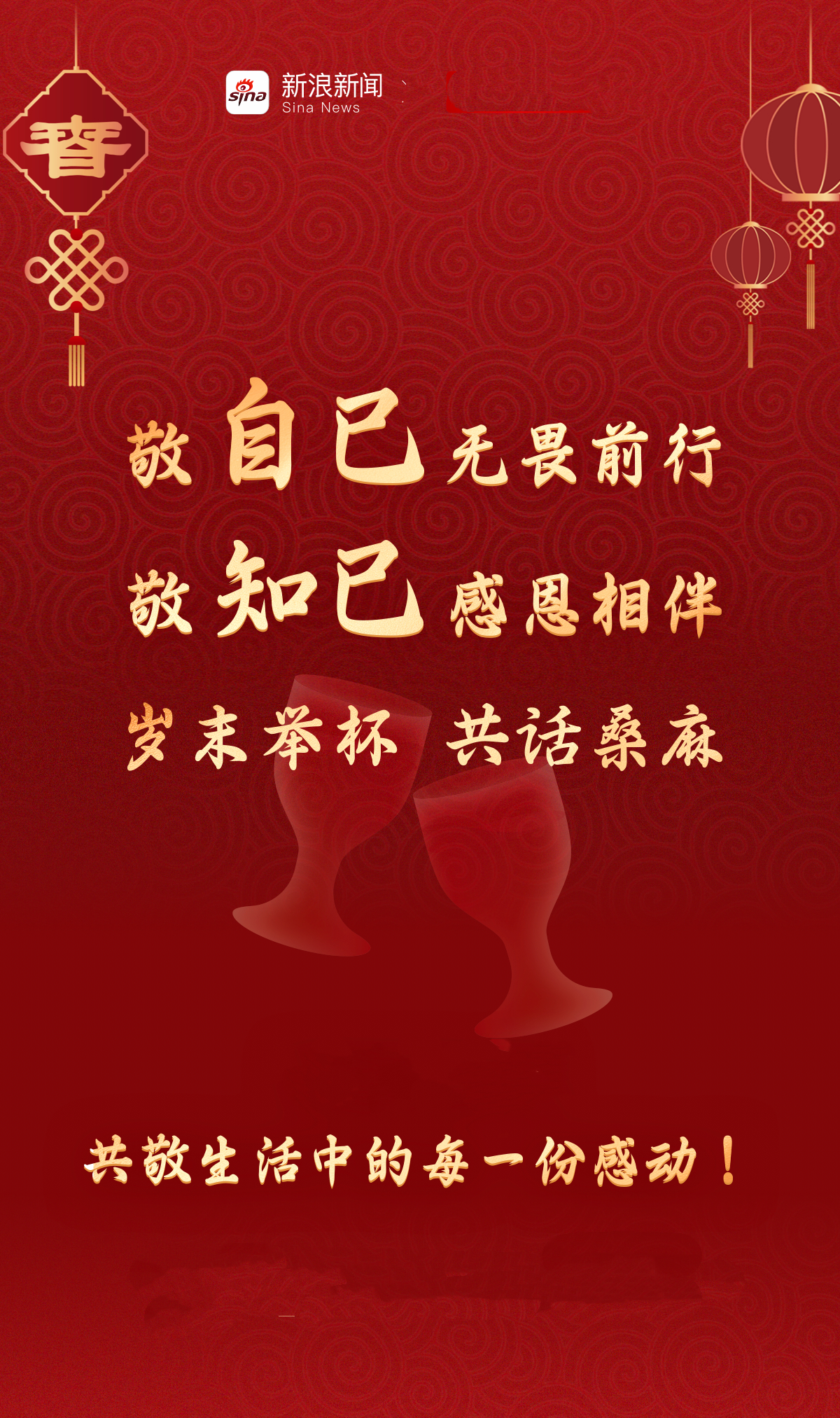 中国人的情义都藏在酒里  这个非遗春节确实特别，酒杯里装的不只是美酒，更是对生活
