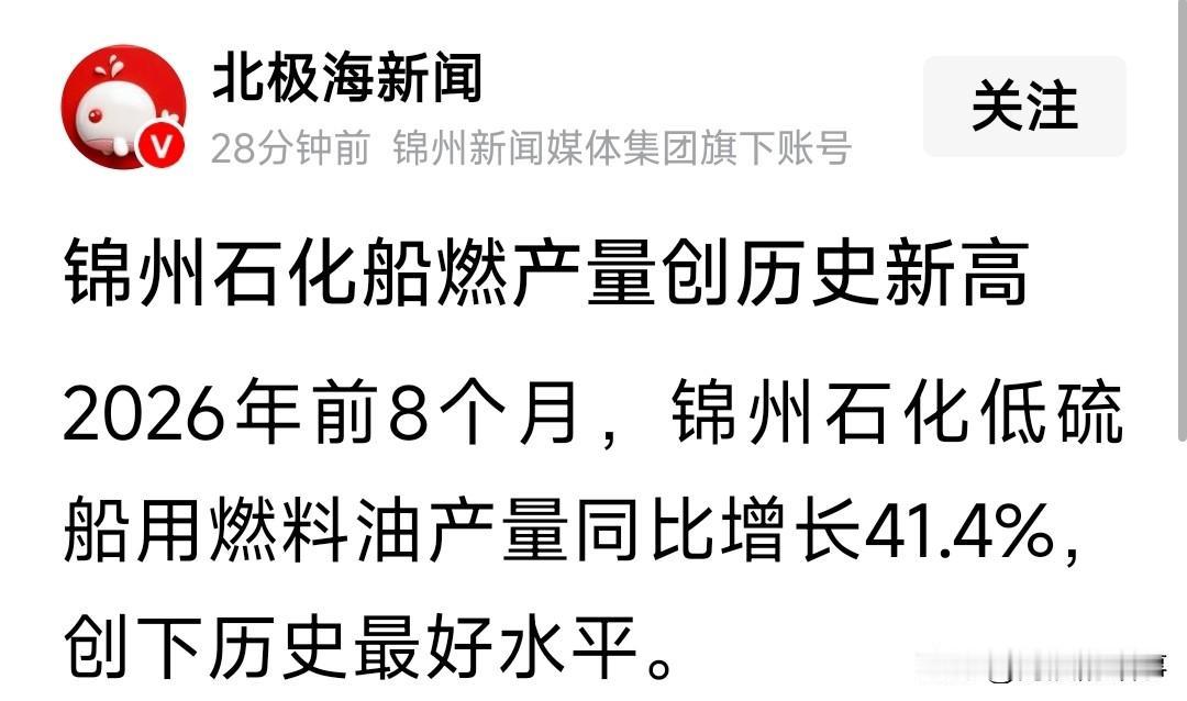 头一次知道原来锦州石化生产的事船用燃料油，理解没错的话是不是和汽车烧的汽油一样属