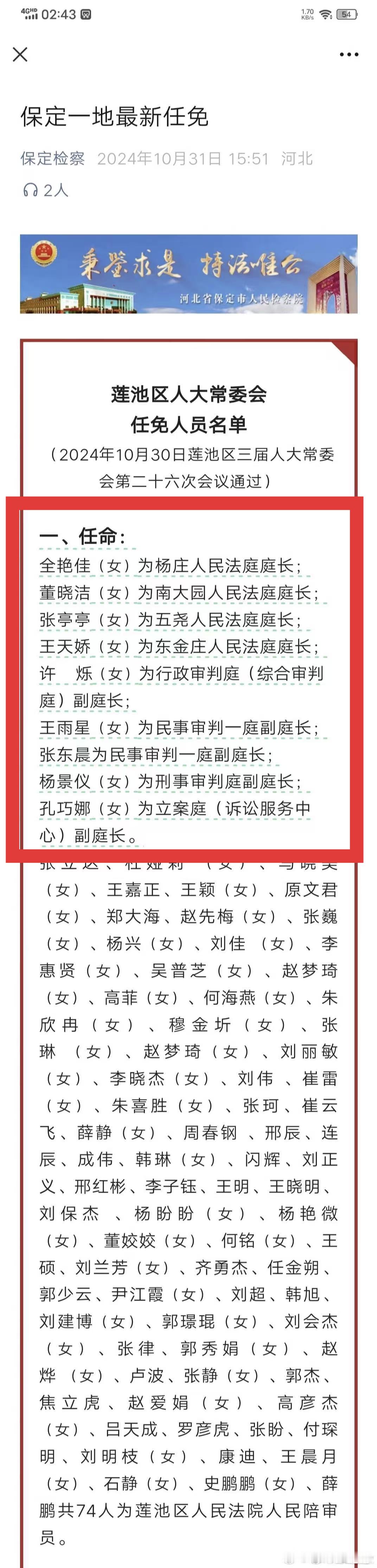 法庭厅长、副厅长全女！[流汗][流汗][流汗][流汗][流汗][流汗][流汗] 
