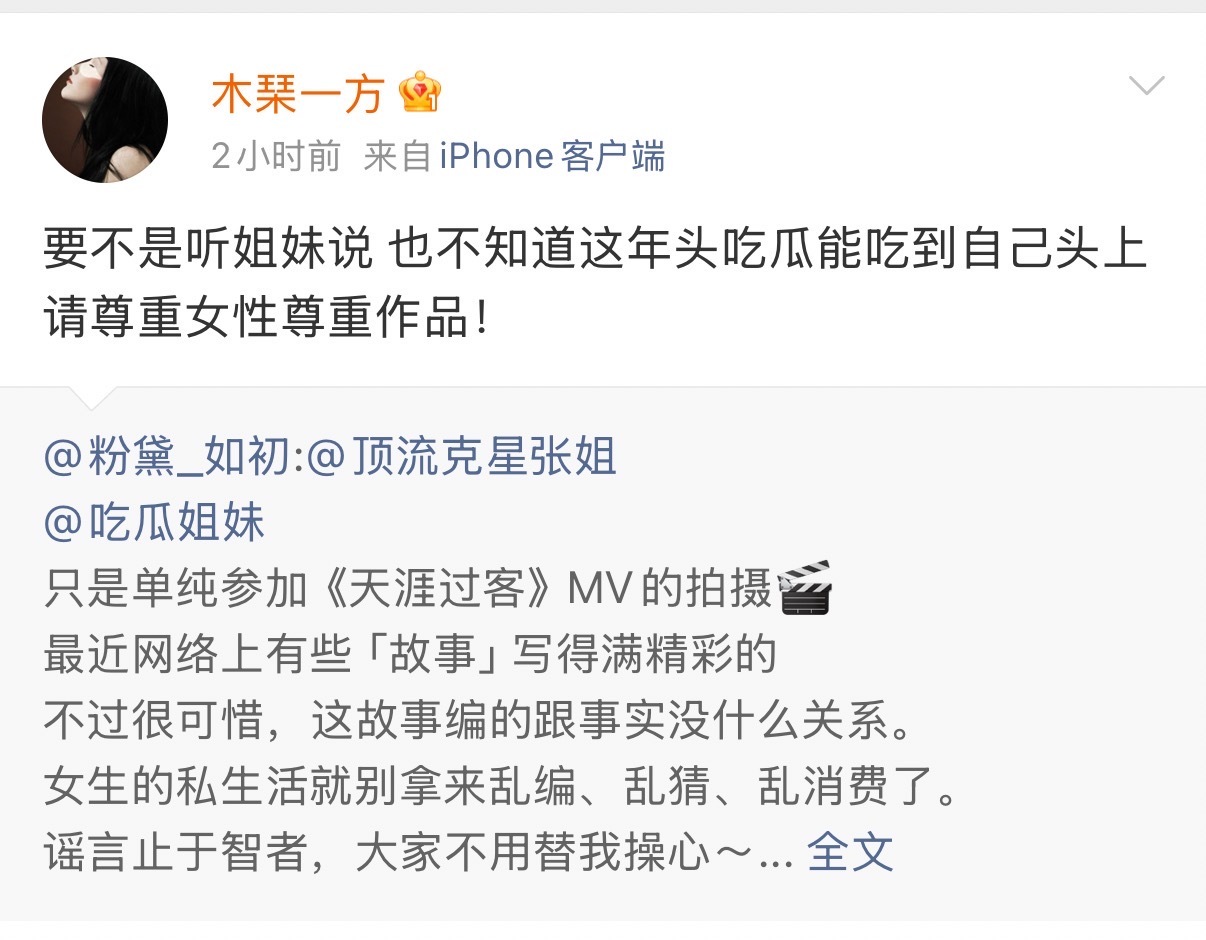 天涯过客MV女主澄清天涯过客MV女主说营销号乱编 造谣一张嘴，辟谣跑断腿。本人已