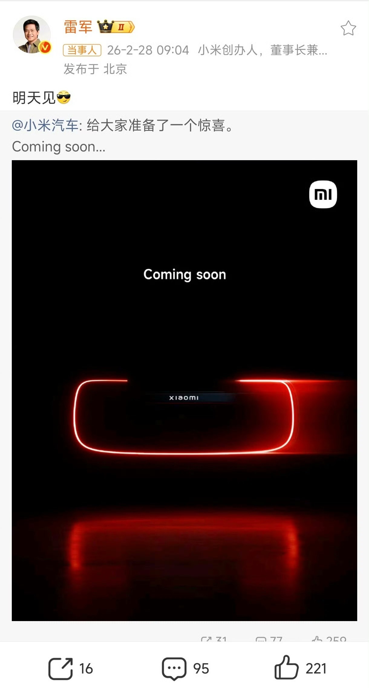 小米超跑都出来了，这流线型，这造型也太好看了呀，这个灯太有小米的辨识度了，期待中