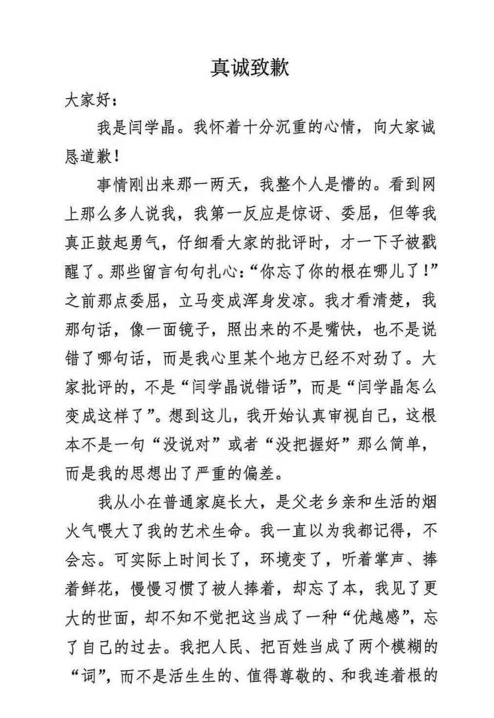闫学晶发文道歉，酸黄瓜们怎么看？