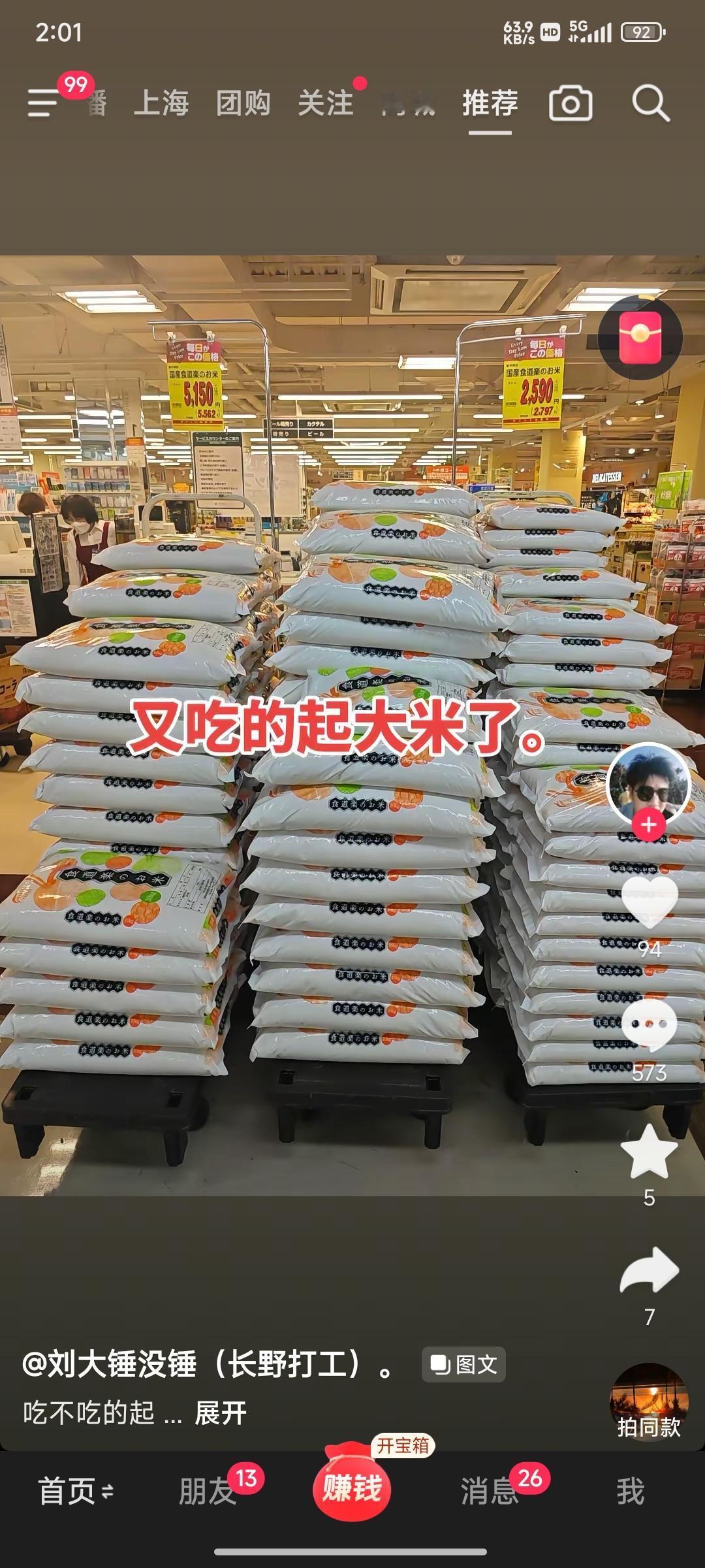 千方百计的证明日本吃得起大米这件事本身就很奇怪。都已经是发达国家了，还需要到中国