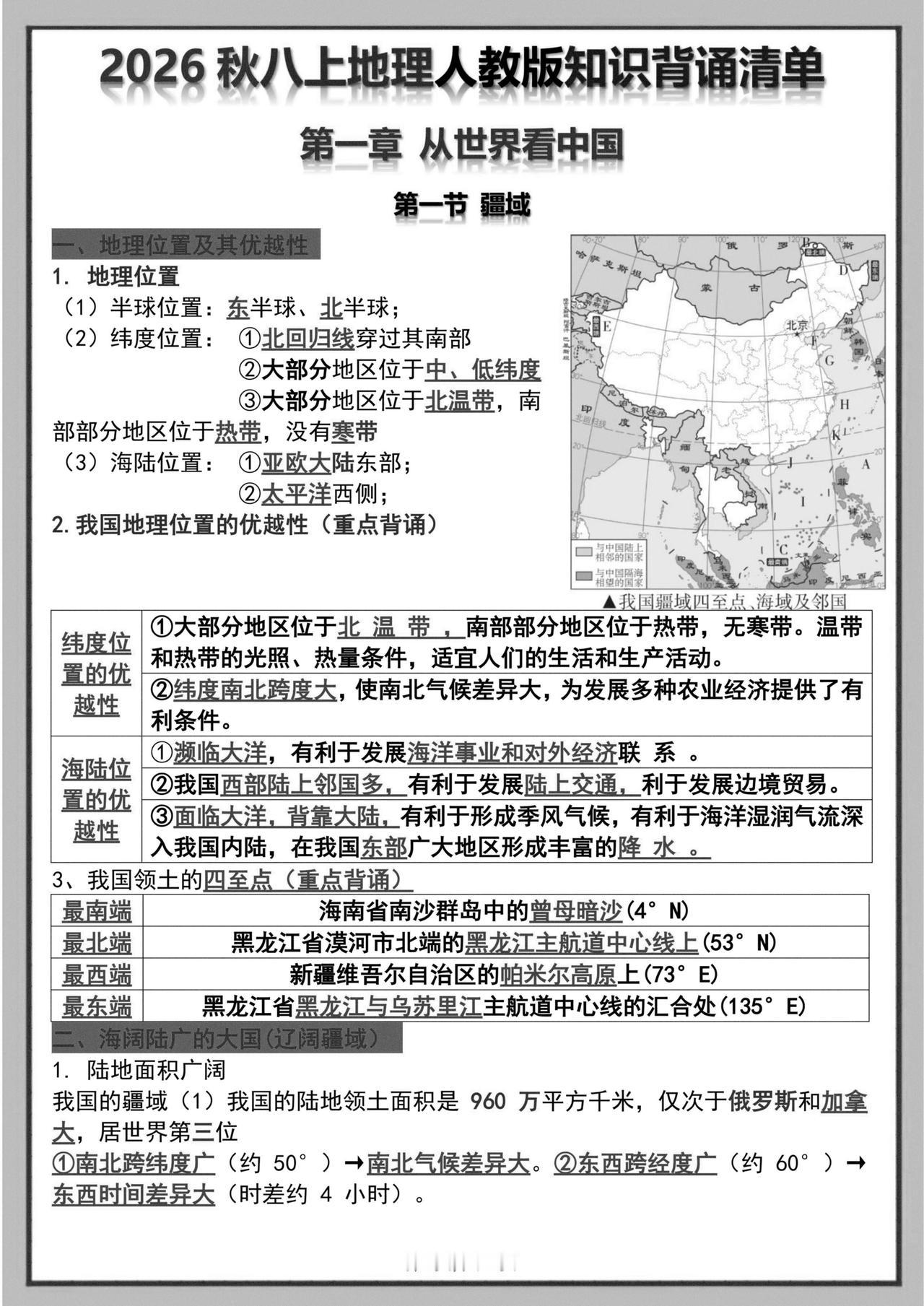 2026秋八上地理人教版知识背诵清单