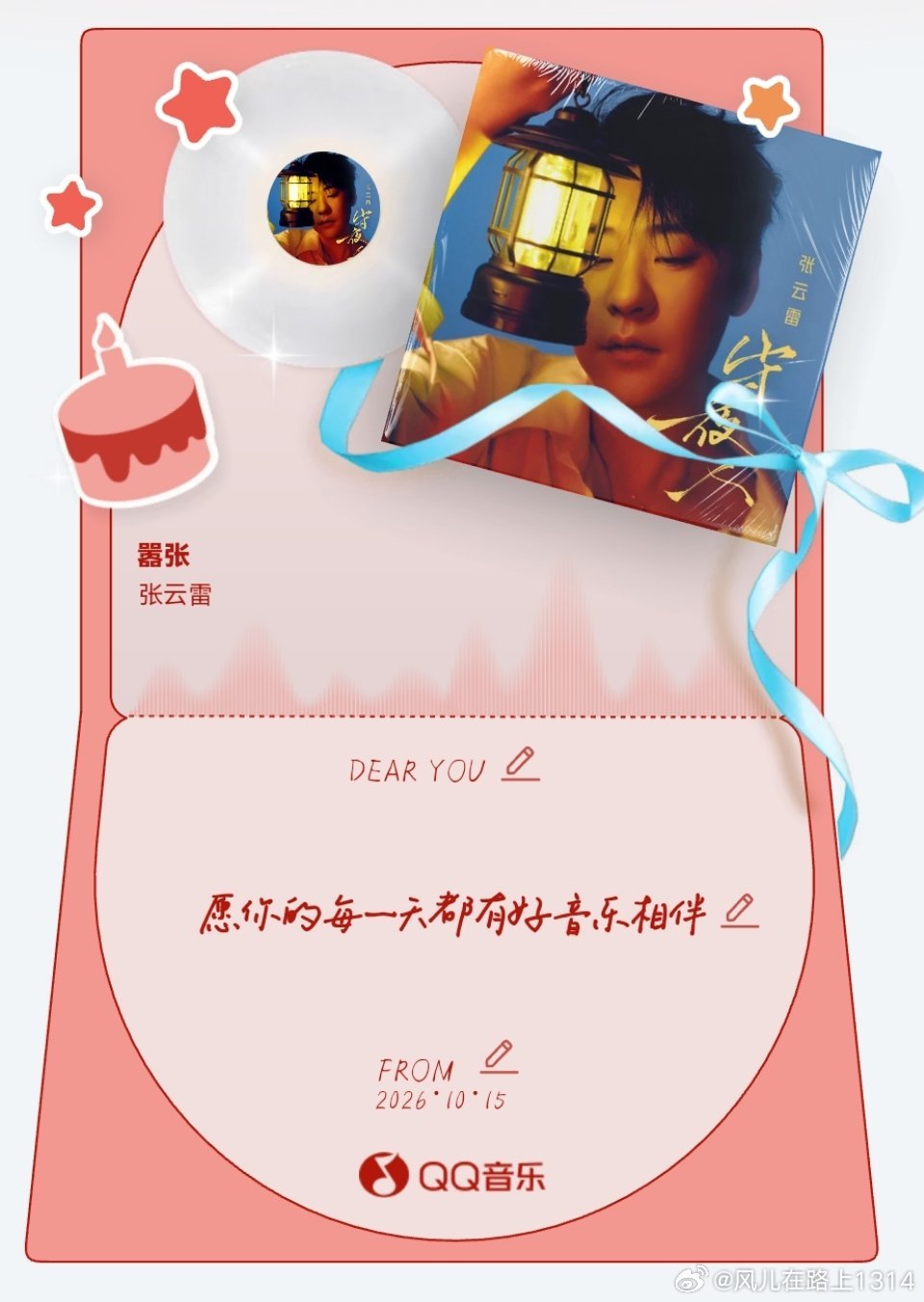 张云雷《嚣张》 张云雷守夜人  歌词写得极有风骨，尝遍人间百味，阅尽千帆山海，依