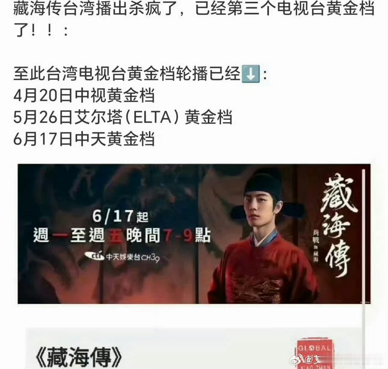 肖战藏海传第三个电视台黄金档肖战藏海传在台第三个电视台黄金档连登三家电视台黄金档