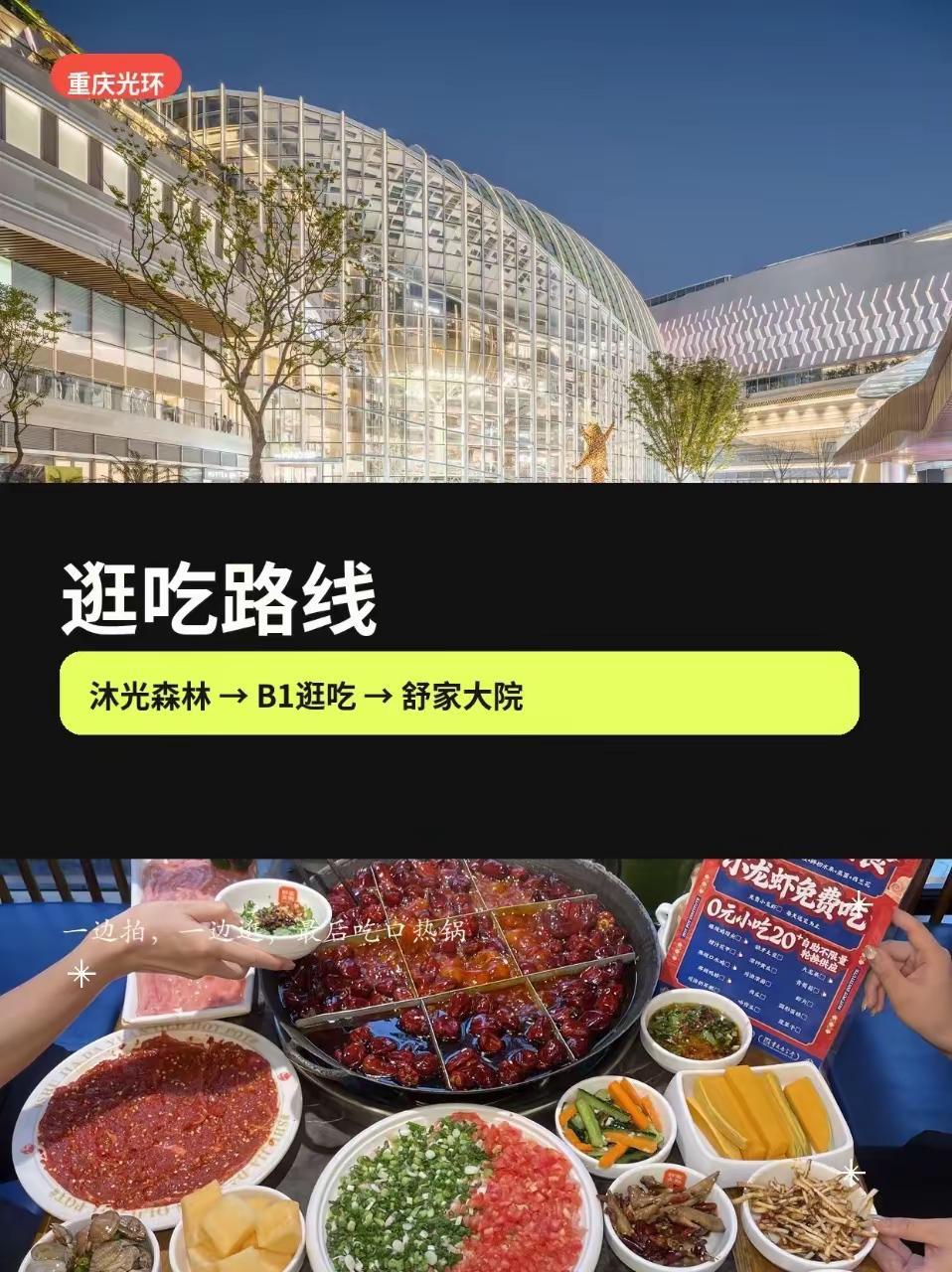 来重庆不想只在热门景区排队？这条“逛光环＋吃火锅”路线，半天刚刚好🌿📍重庆光
