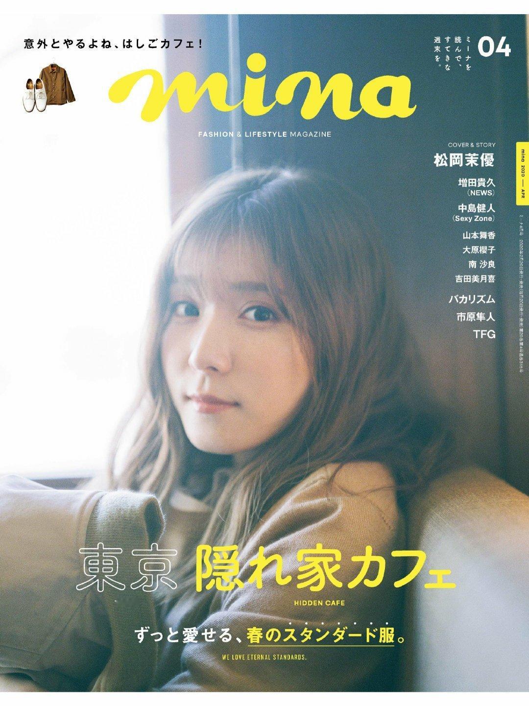 日娱新闻  松冈茉优  松冈茉优 杂志《mina》2020年4月号 