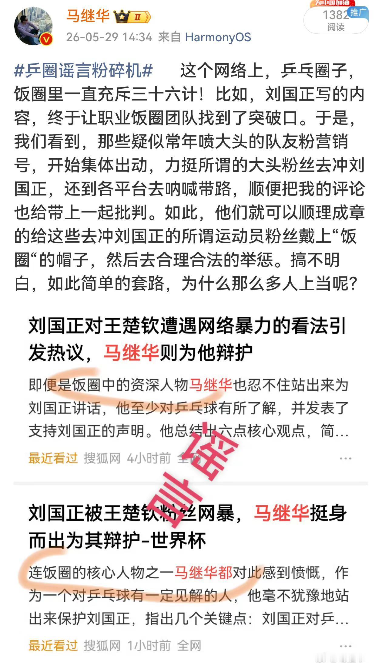 什么人在带节奏批刘国正？这个网络上，乒乓圈子，饭圈里一直充斥三十六计！比如，刘国