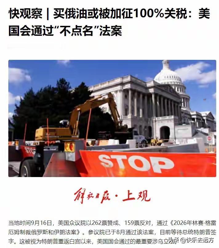 先喊价500%，再“砍”到100%——美国把菜市场砍价那一套，搬进了国会山。
