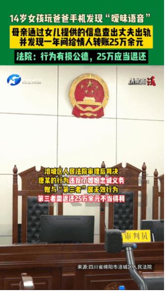 “坑爹实锤了！”四川绵阳，14岁女儿在玩爸爸手机时，竟然意外听到爸爸和一位陌生女