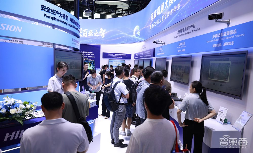 WAIC 2026落幕，海康威视首秀留下三个信号