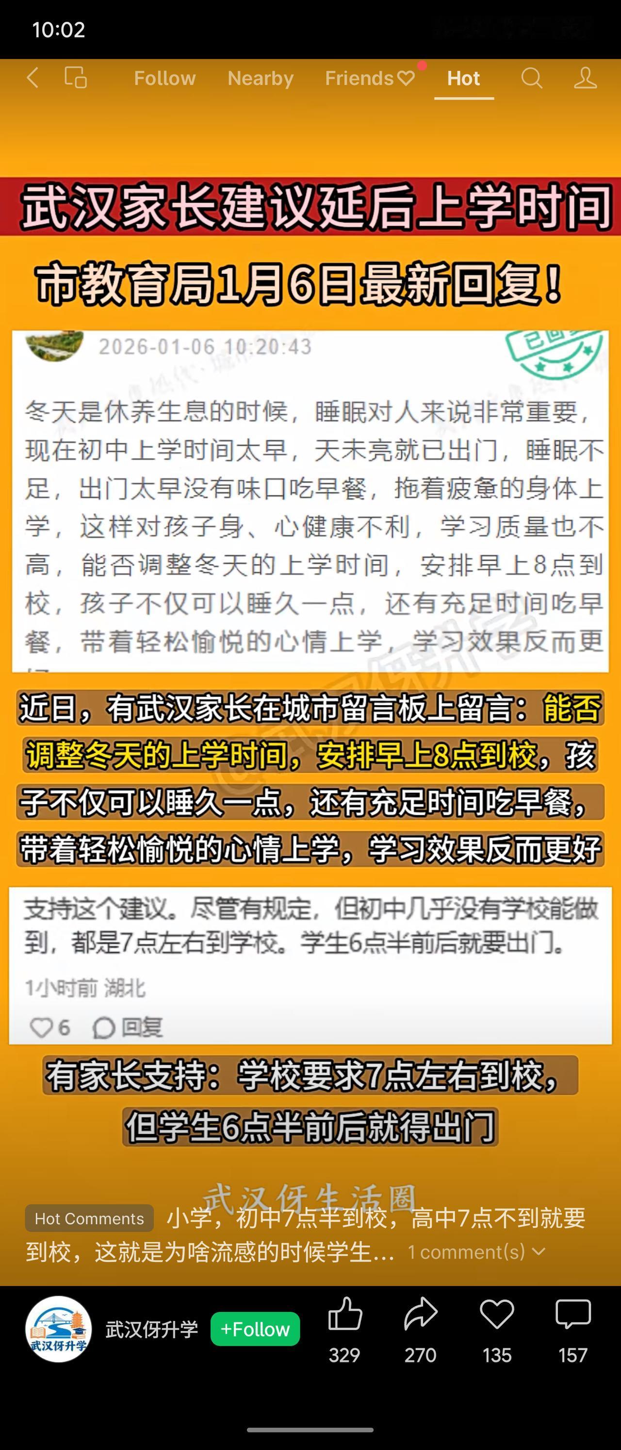 武汉家长建议冬季延后初中上学时间至8点，以保证孩子睡眠与早餐。市教育局于1月6日
