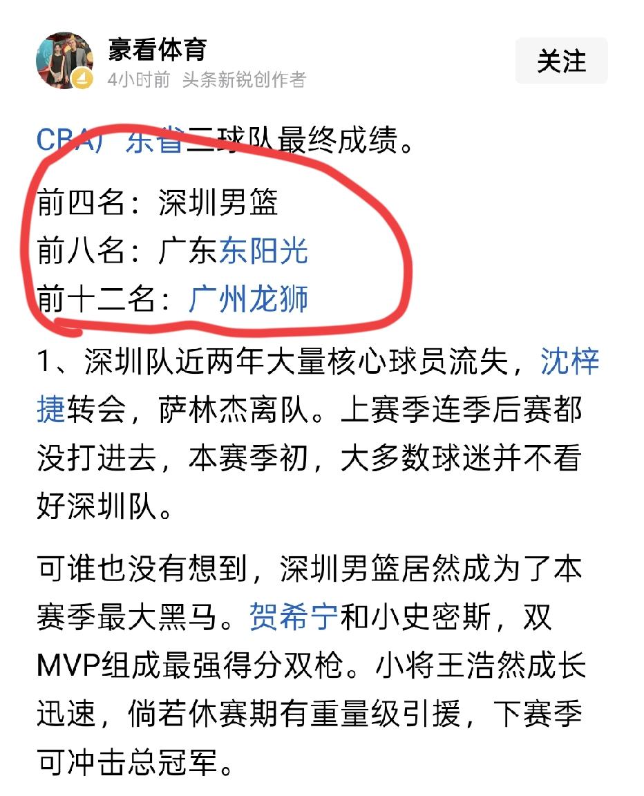 大家看看这个辽宁ip自媒体纯属胡编乱造。他说本赛季深圳男篮排名第四，广东宏远第八