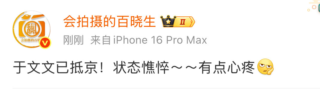 于文文已抵京状态憔悴于文文已抵京状态憔悴 