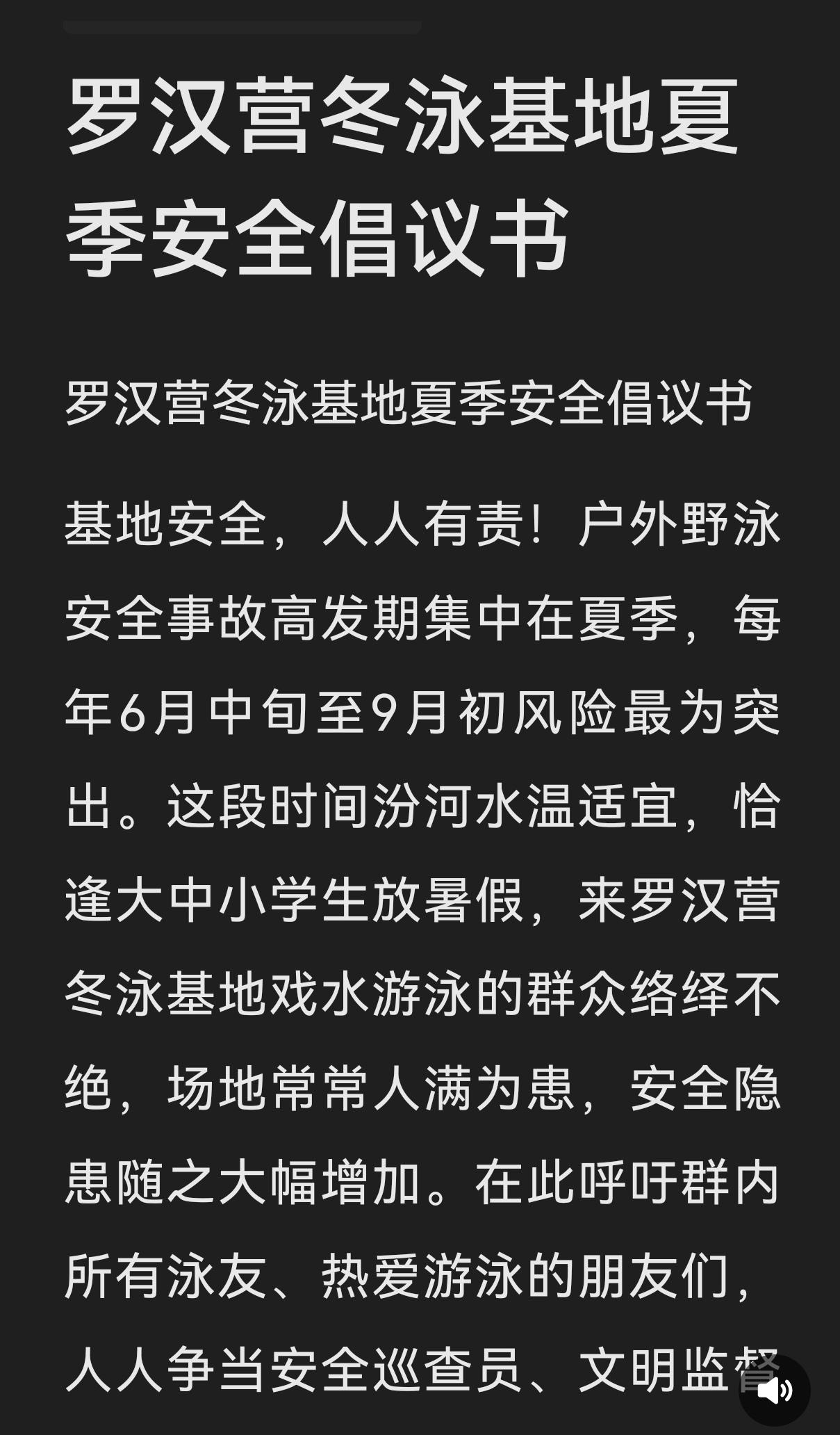 罗汉营冬泳基地倡议书！