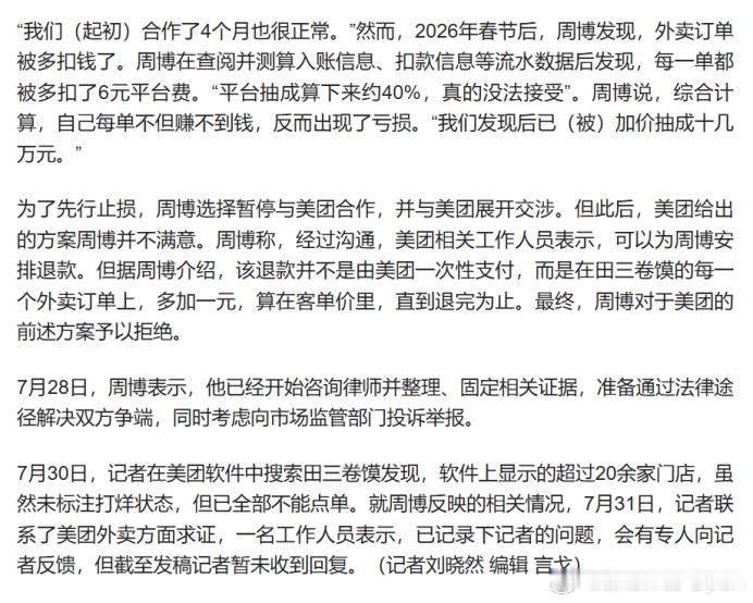 外卖平台与商家的矛盾，再次引发关注。近日，据媒体报道，连锁餐饮品牌“田三卷馍”负