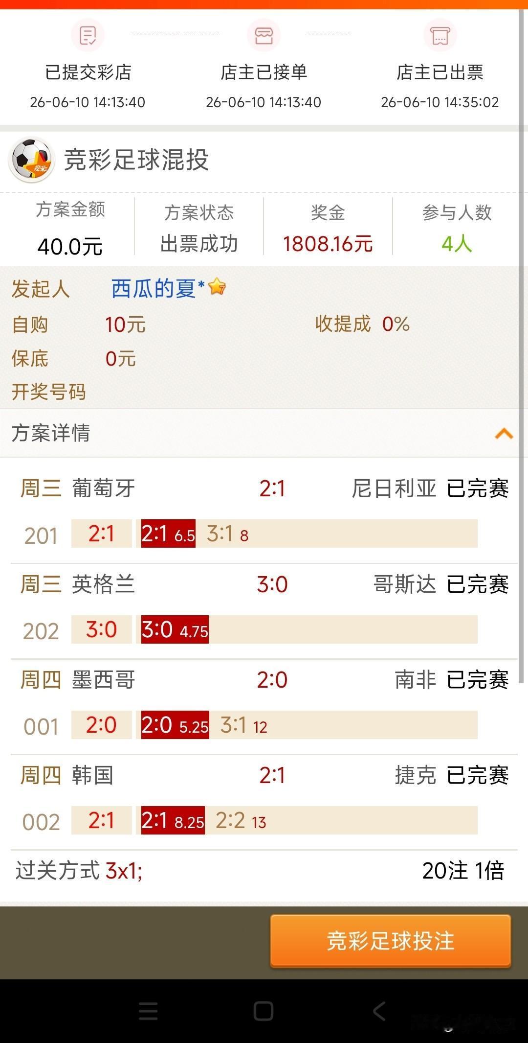果然中了，哈哈哈哈。世界杯应该怎么买竞彩 足球竞彩解说 足球竞猜技巧