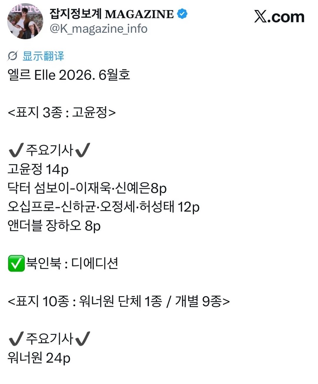 ELLE KOREA六月刊 内有8页章昊