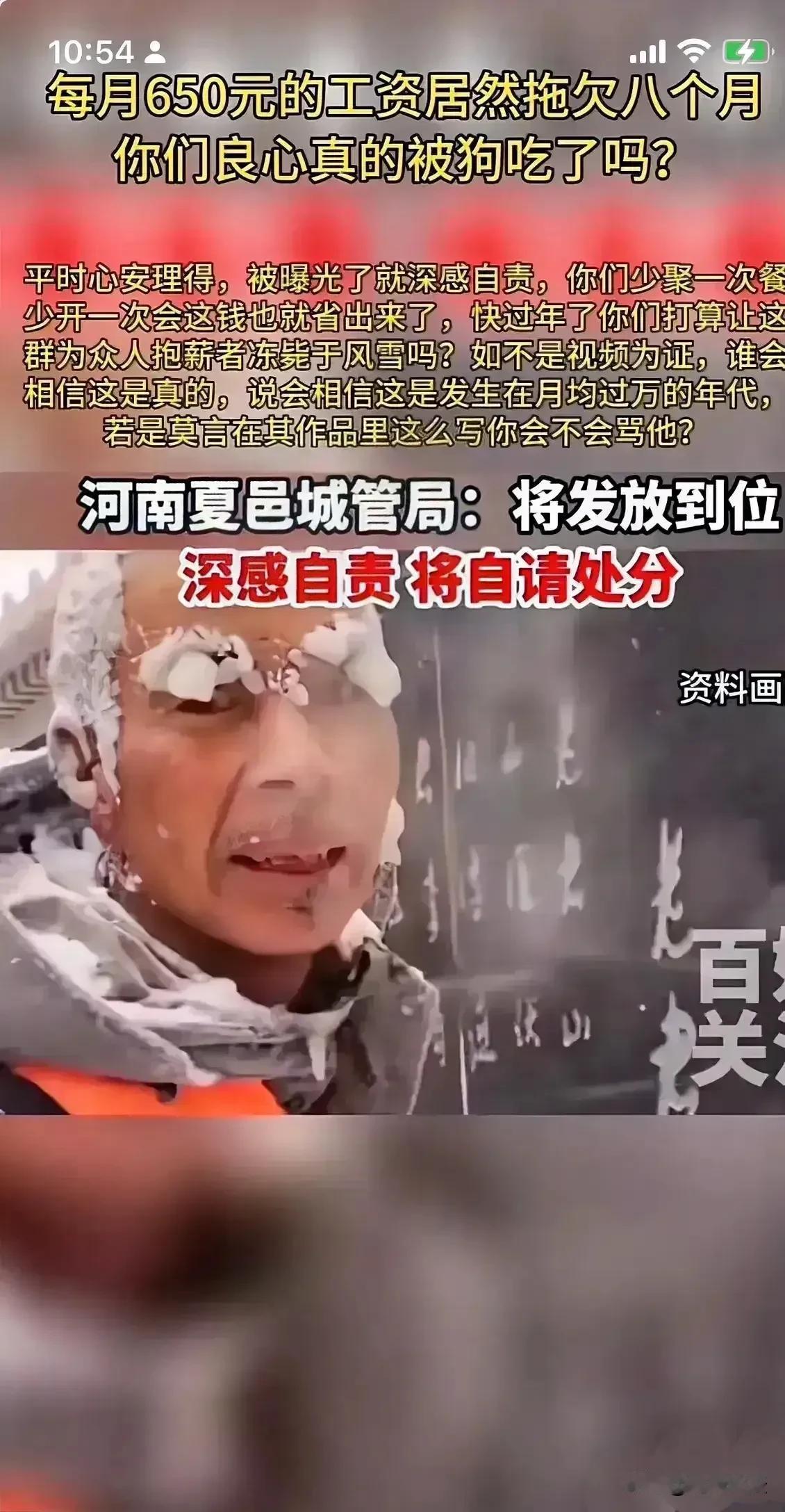 河南环卫工人一月650元的工资竟然拖欠了8个月。这是竟然发生在2024年的事情，