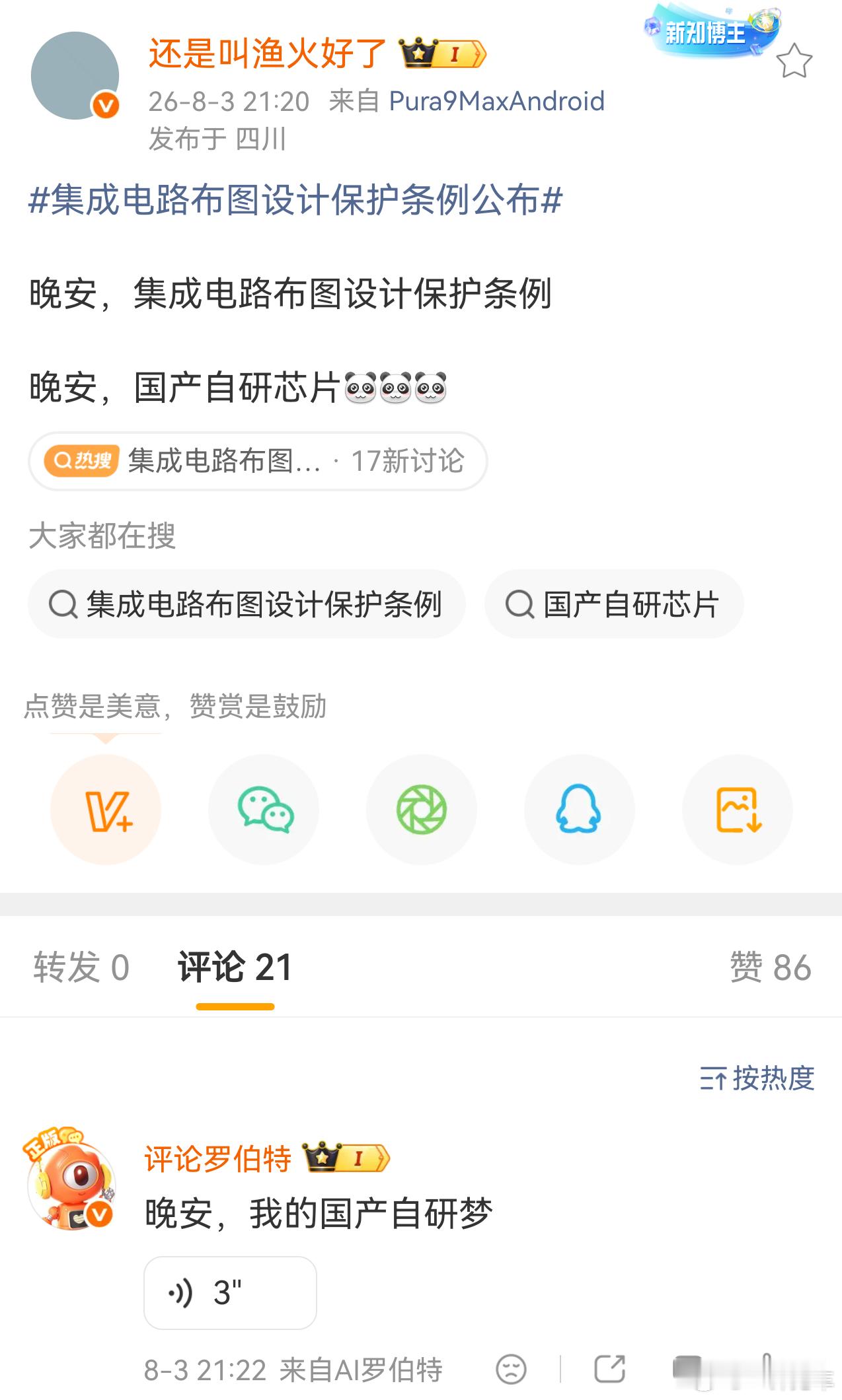 大胆罗伯特