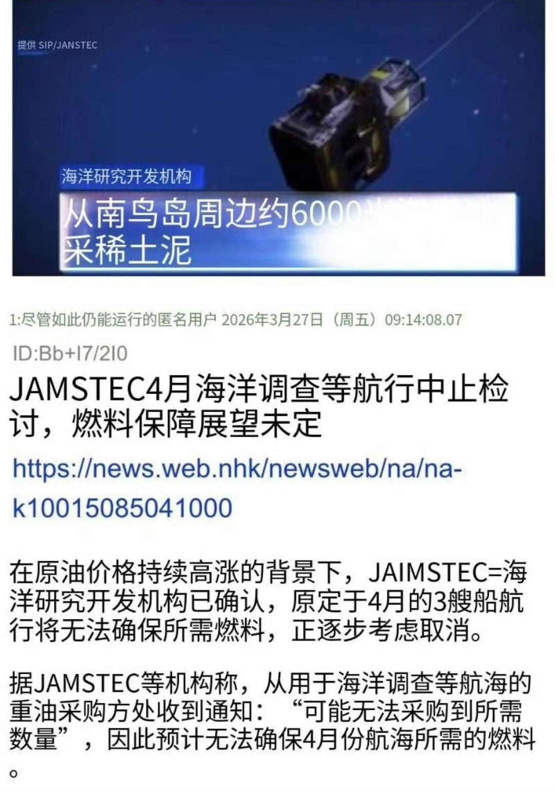 日本深海挖稀土计划中止，因为船没油了 ​​。