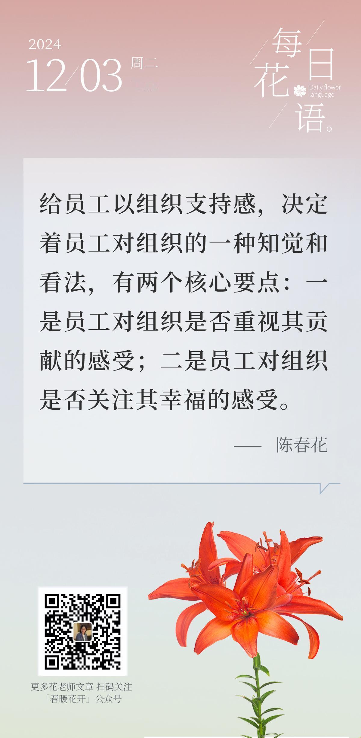 给员工以组织支持感，决定着员工对组织的一种知觉和看法，有两个核心要点：一是员工对