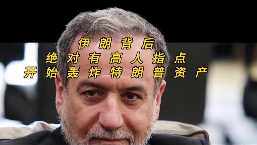 你知道吗？谁都能看得出来，伊朗这波反击绝对不是盲目发射导弹，背后的战术思路堪称顶