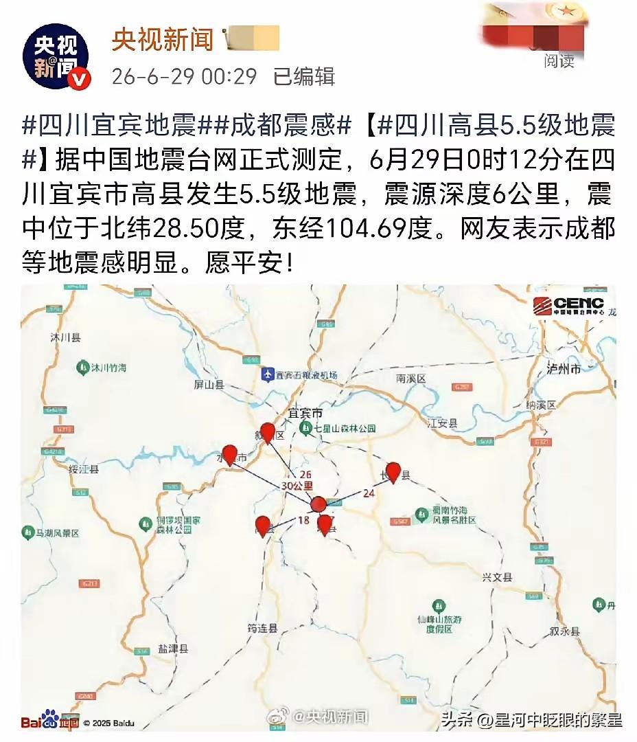 快讯，地震预警立大功！据中国地震台网正式测定，2026年6月29日0时12分，四