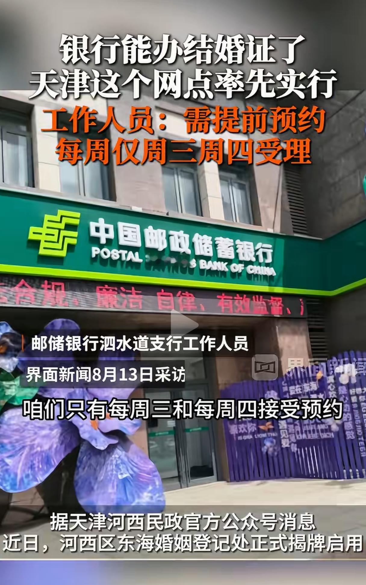别觉得有多离谱，
这是真的可以办理结婚证的？
支持预约的哦…