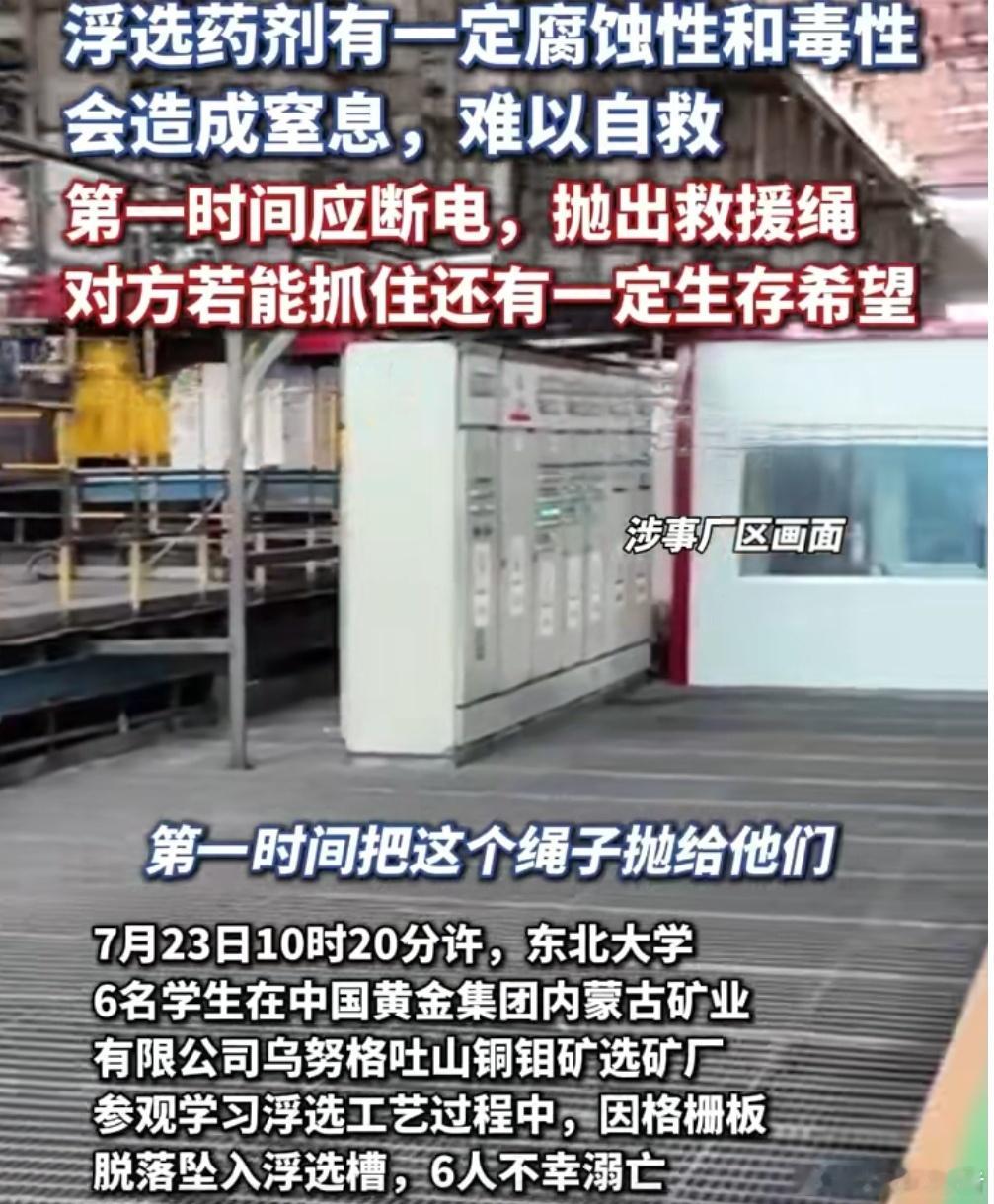 医生称坠入矿浆无黄金救援时间7月23日10时20分许，东北大学6名学生在中国黄金