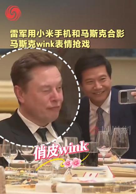 国宴经典一幕出圈！雷军放低姿态躬身合影，马斯克稳坐原位（改）
 
5月14号傍晚