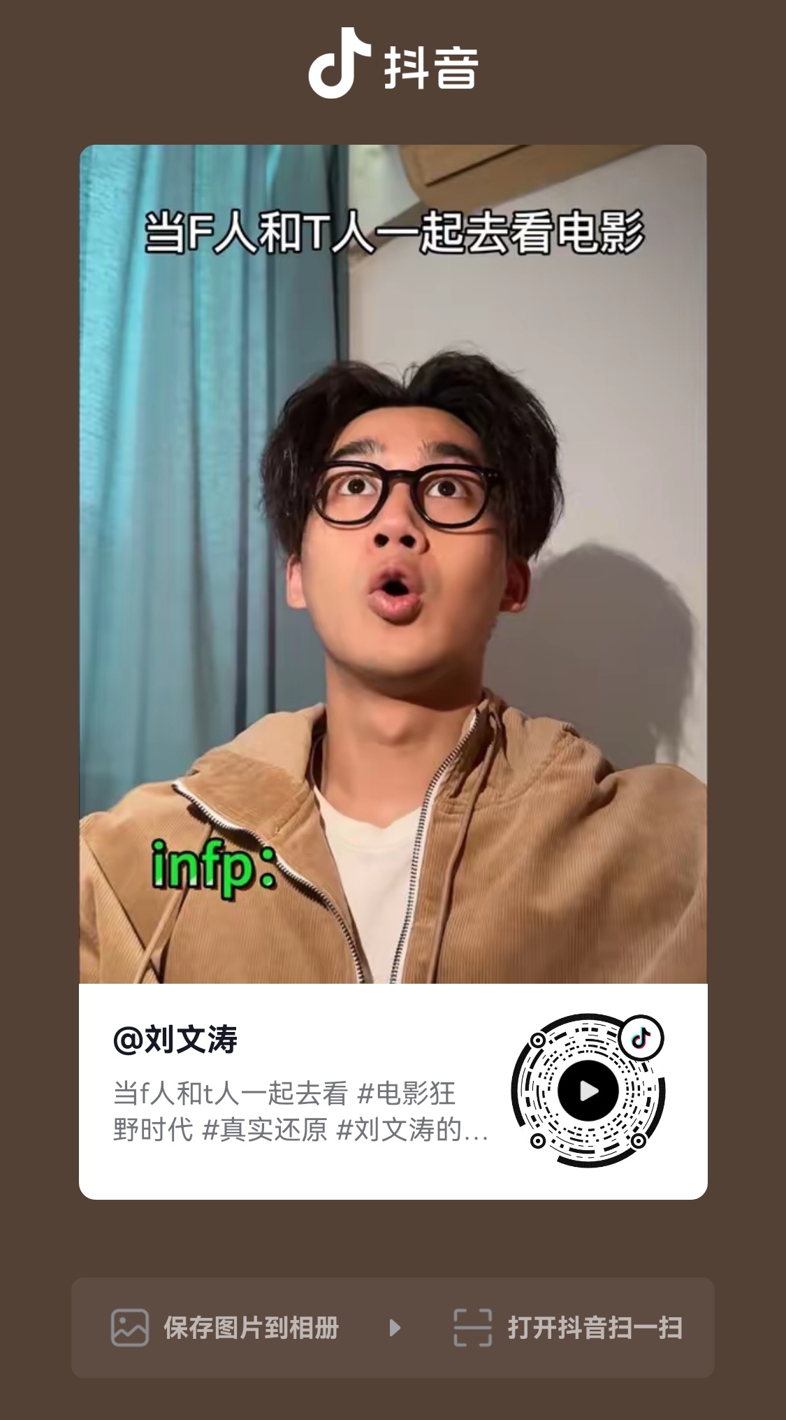 喜欢的mbti博主做狂野时代的内容了，我就知道，但是其中intp一边看一边查手机