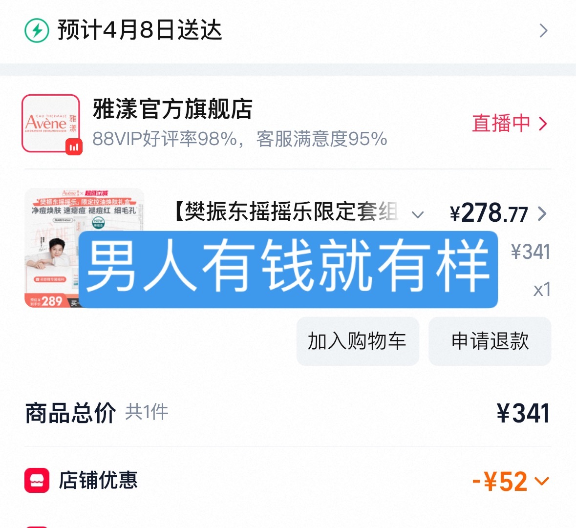 樊振东雅漾品牌代言人 刚好祛痘精华用完了