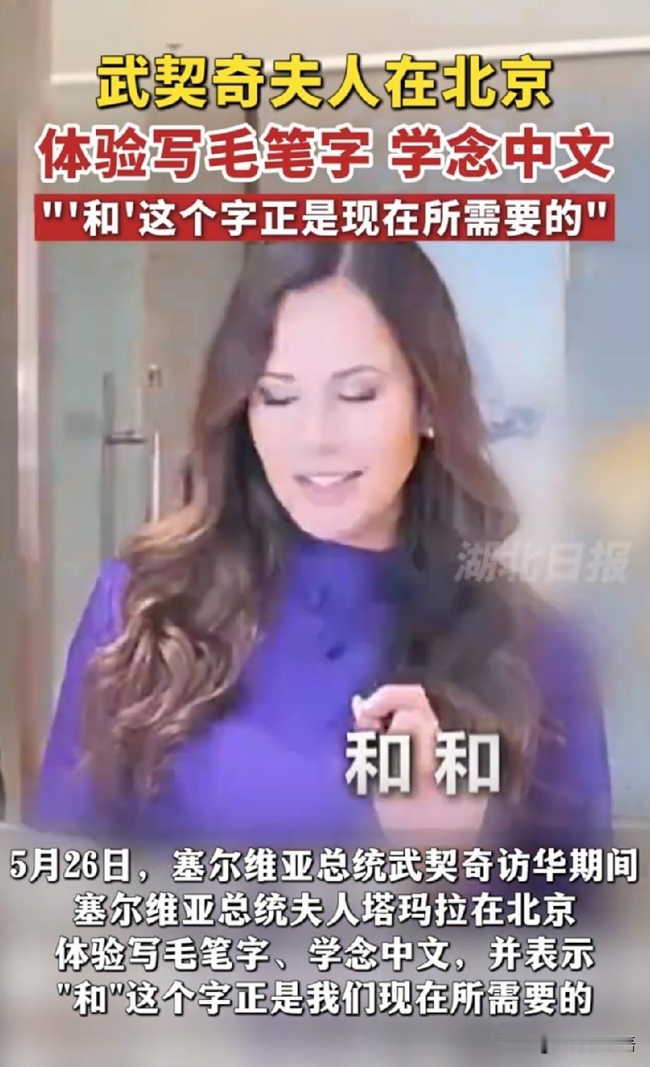 随着武契奇夫妇访华登上热搜，网上一下子就涌出了很多美轮美奂的图片。但就在大家还在