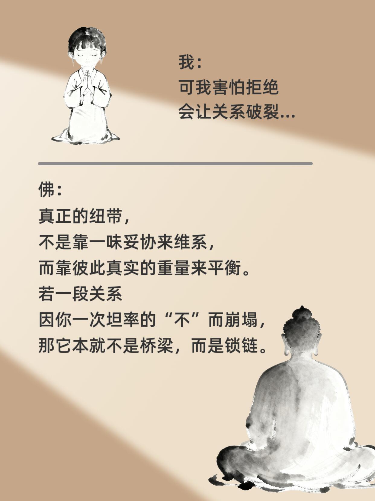 我问佛：如何得体地说“不”?一种体面又冒犯的劝退方式