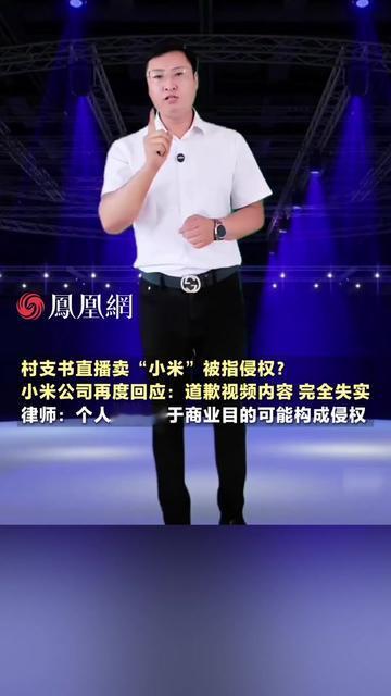 村支书蹲田埂卖自家小米，咋就被手机圈的小米找上了？

威海这村支书冤得慌：想