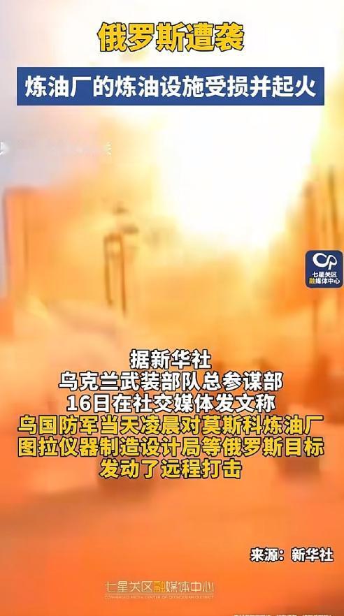 当地时间6月16日，乌克兰总统泽连斯基表示，他已经下令乌军对俄罗斯进行了对等反击