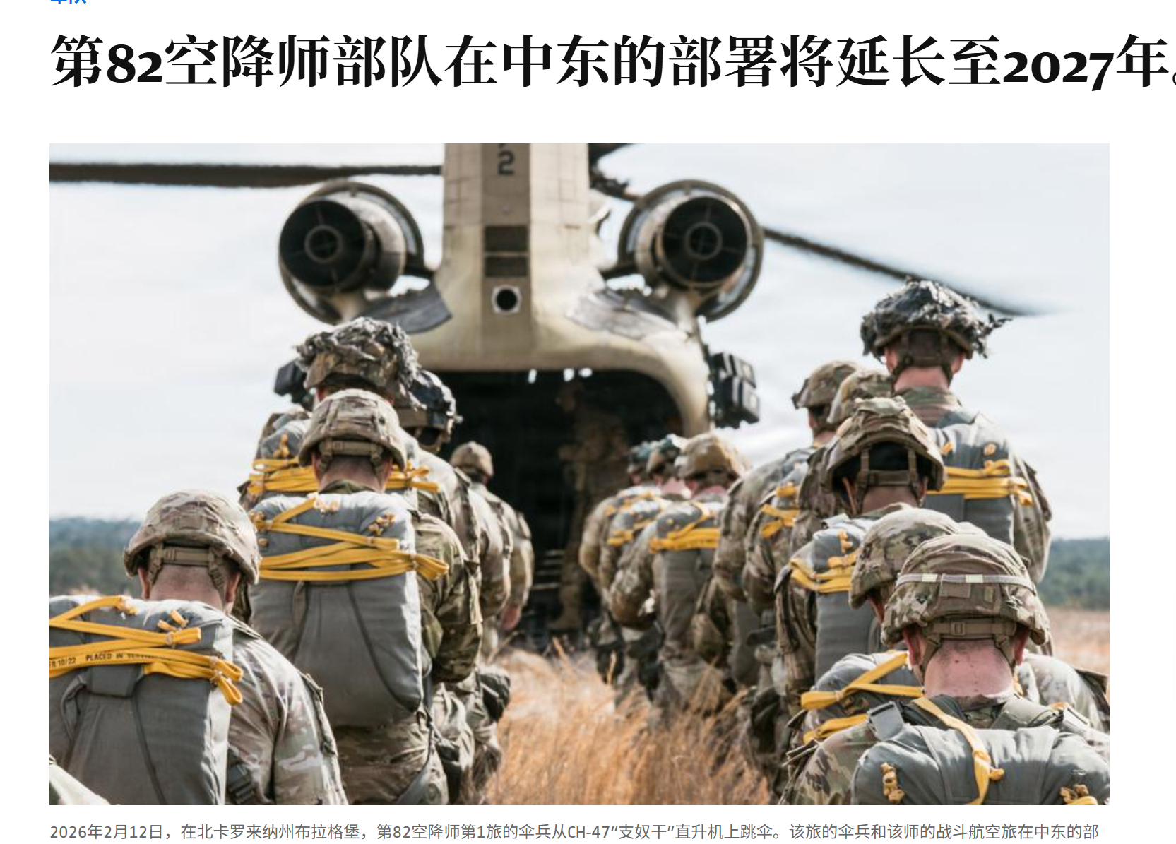 🔻美军给今年因为伊朗战争前往中东待命的82空降师部队官兵和家属发了信件，说部署