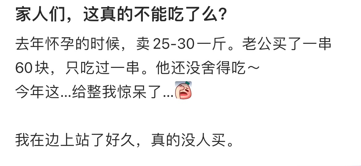 家人们，这真的不能吃了么？ ​​​