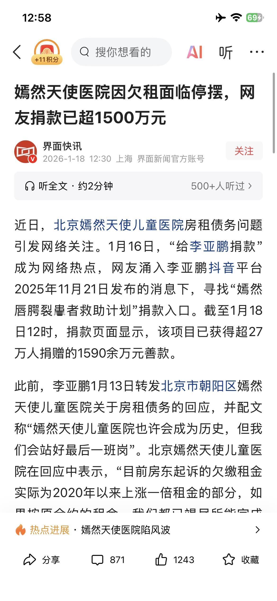 嫣然天使医院已筹1500达波溜，李亚鹏心中大石落一半，未做完手术的病患家庭也可以