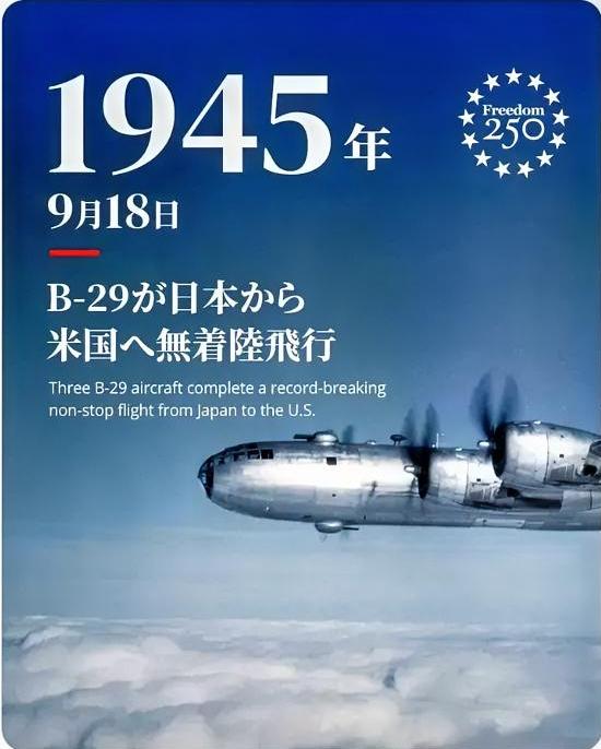 极度讽刺！投下原子弹的杀人轰炸机，被美国美化成日美友好桥梁
 
近日，美国驻日本