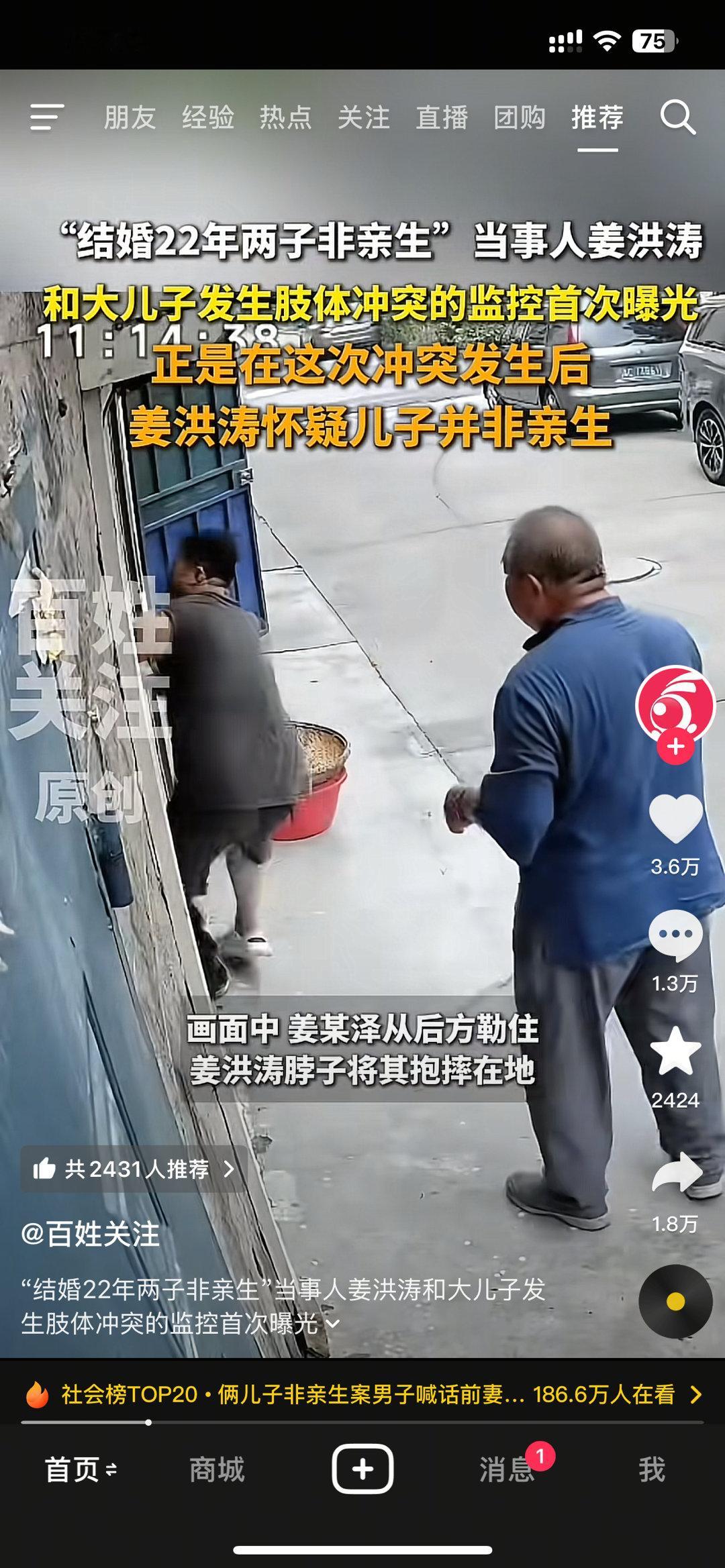两子非亲生案前妻同意精神赔偿牛批，嘴上说亲生父亲，手上直接对着“亲生父亲”动手 