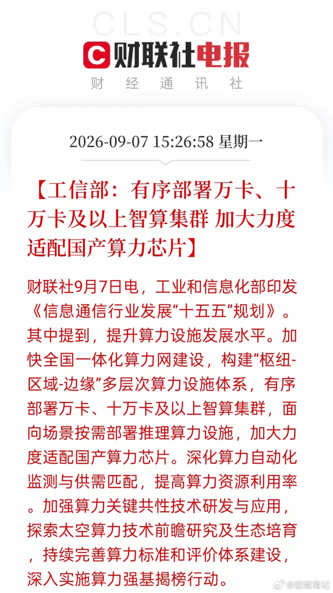 明天是科技的战场了吧！千呼万唤始出来！今天犹豫没动手的，明天大概率要拍断大腿了工