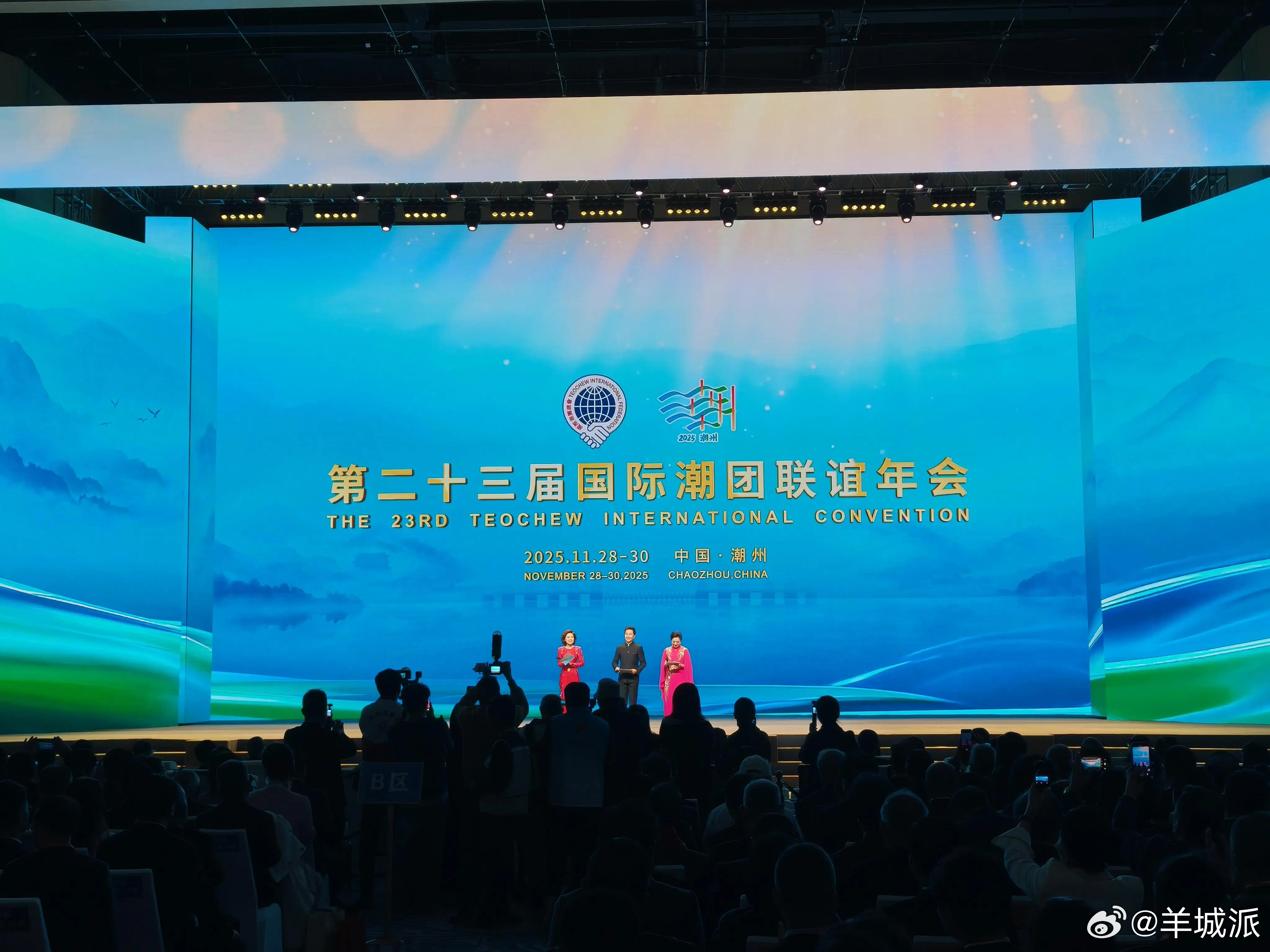 【“根脉亲 家国兴”——第二十三届国际潮团联谊年会在潮州开幕】11月29日10时