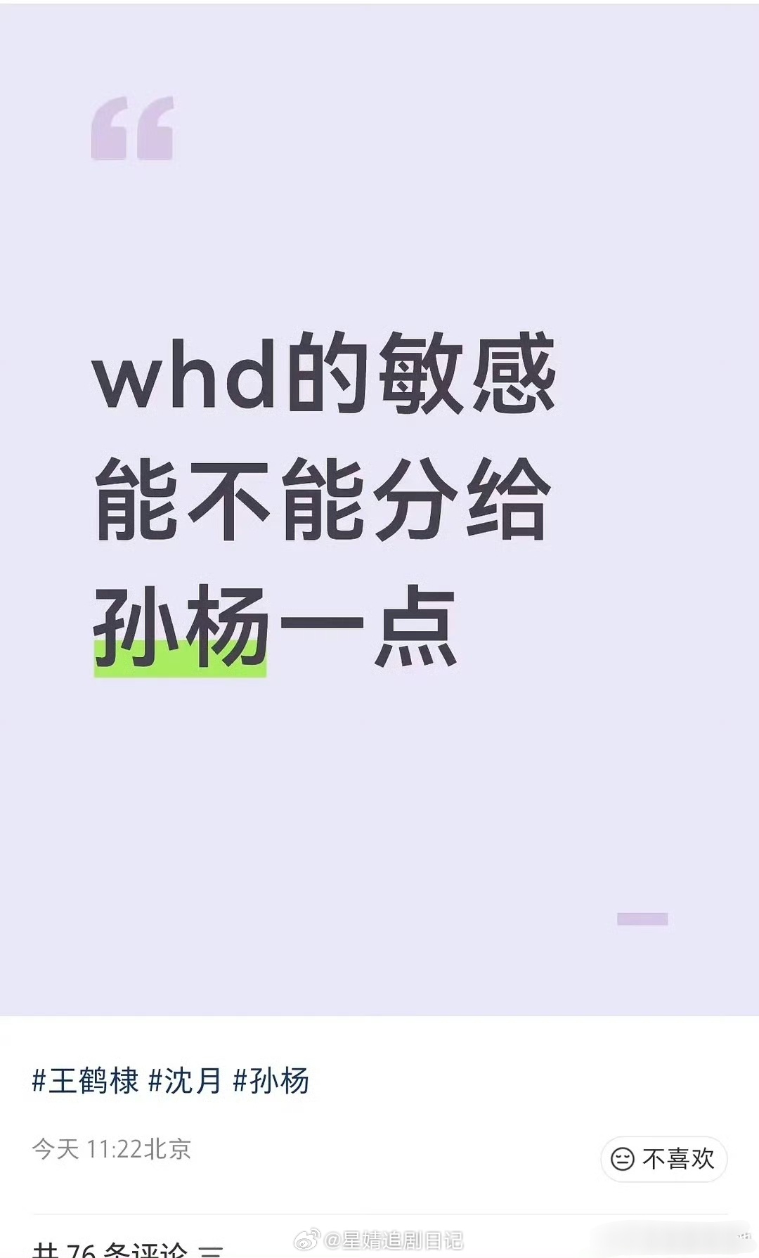 网友让王鹤棣把敏感分给孙杨一点  网友好有梗 