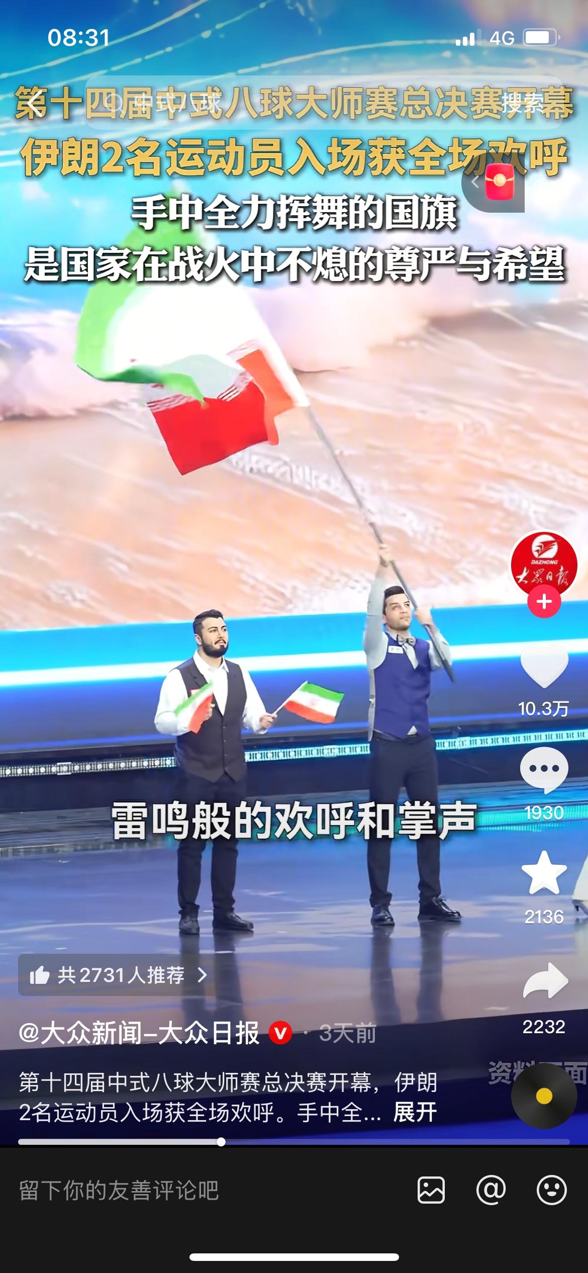 真的破防了！
伊朗运动员一出场，全场直接起立鼓掌，看完直接泪目！
 
3月19号