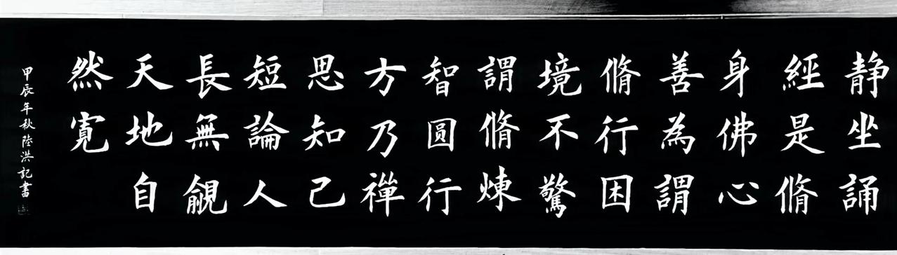 北京陆洪记先生楷体书法作品欣赏！#你喜欢哪种楷书# #楷书学习积累# #佳作书法